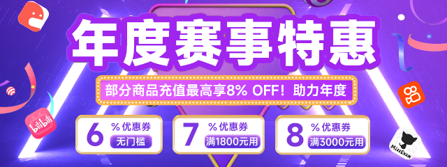 wechatka-年度赛事特惠