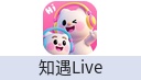 知遇Live
