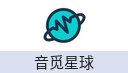 音觅星球