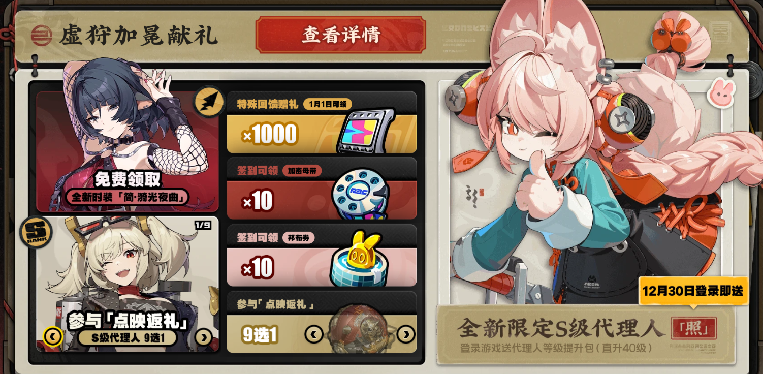 绝区零2.5版本福利，登录即送S级角色「照」、10抽卡券...-wechatka