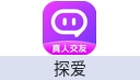 探爱