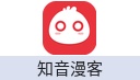 知音漫客