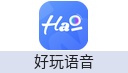好玩语音