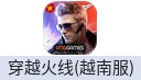 穿越火线：枪战王者（越南服）