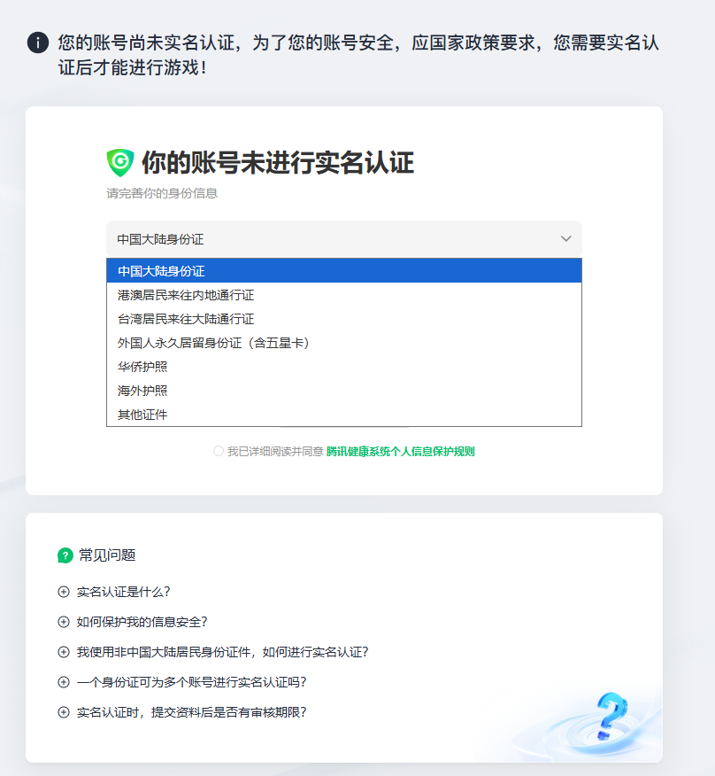 王者荣耀、和平精英、无畏契约手游、三角洲行动等腾讯游戏实名认证页面-wechatka