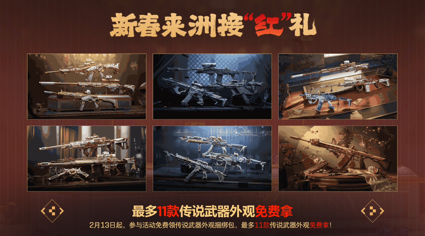 三角洲行动新春福利-wechatka