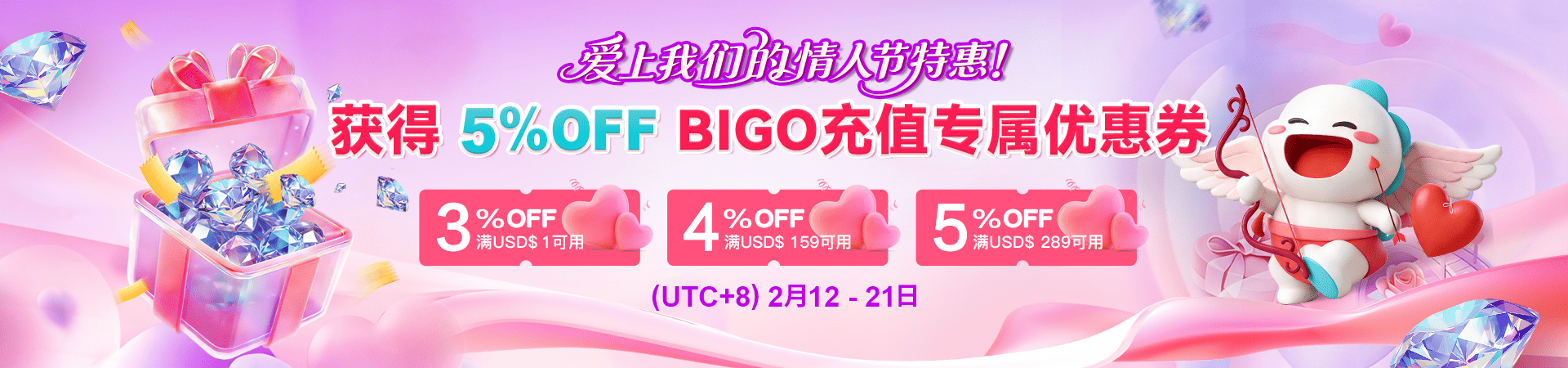 bigo情人节促销简体pc