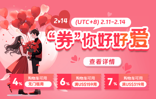 情人节券你好好爱
