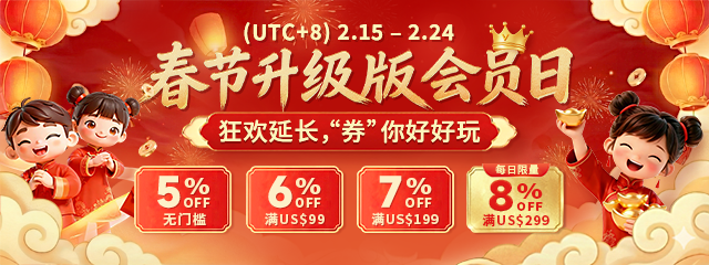 春节升级版会员日