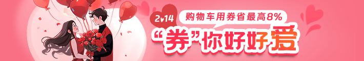 情人节券你好好爱