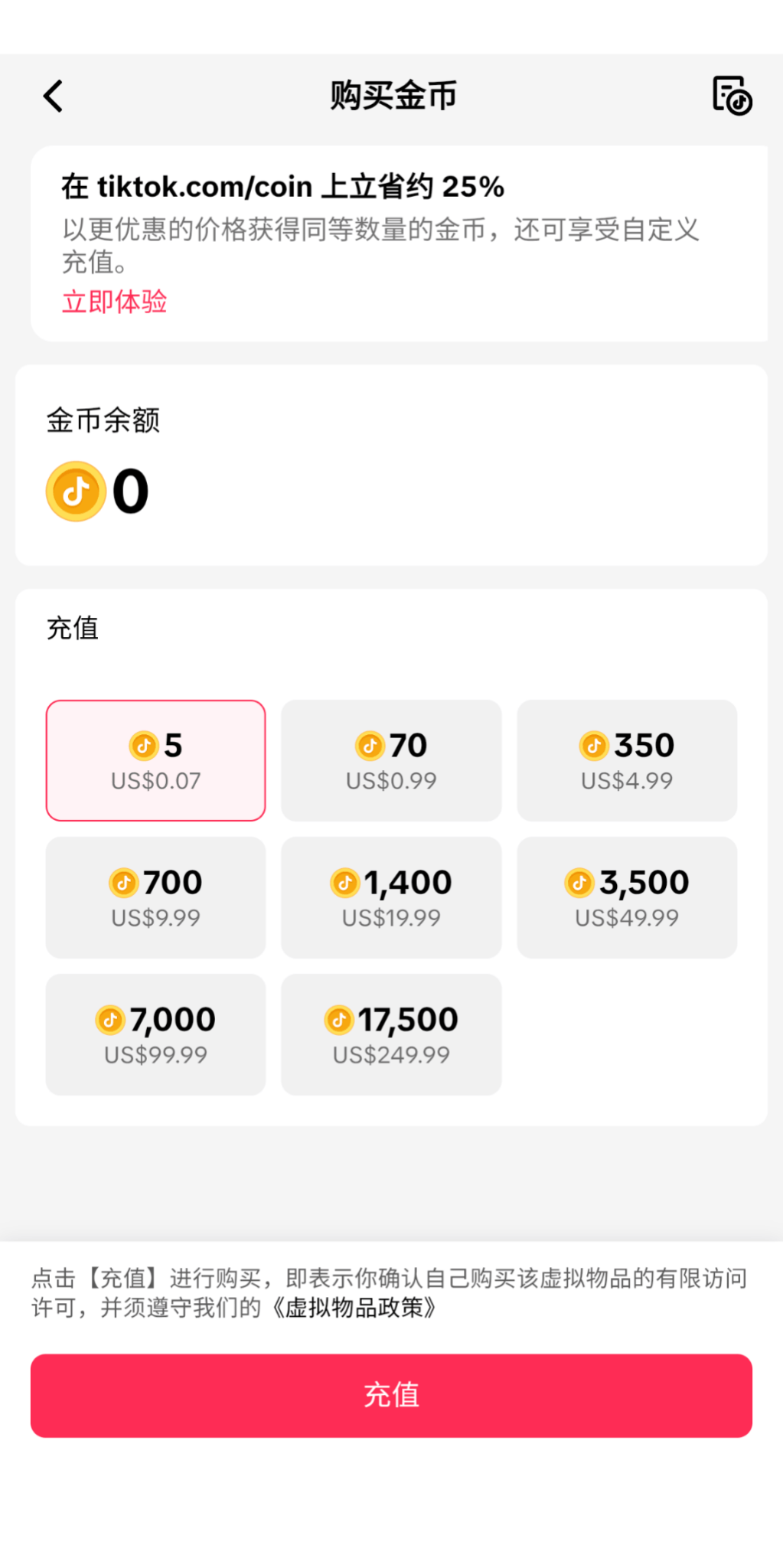 TikTok Coins金币App内购价格-wechatka海外充值