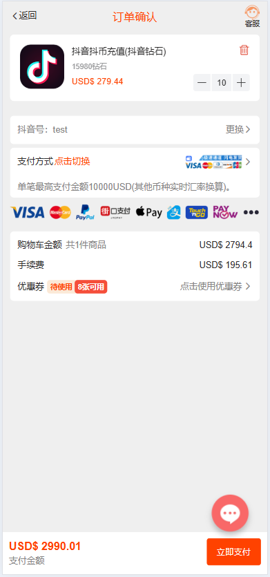 抖音充值购物车