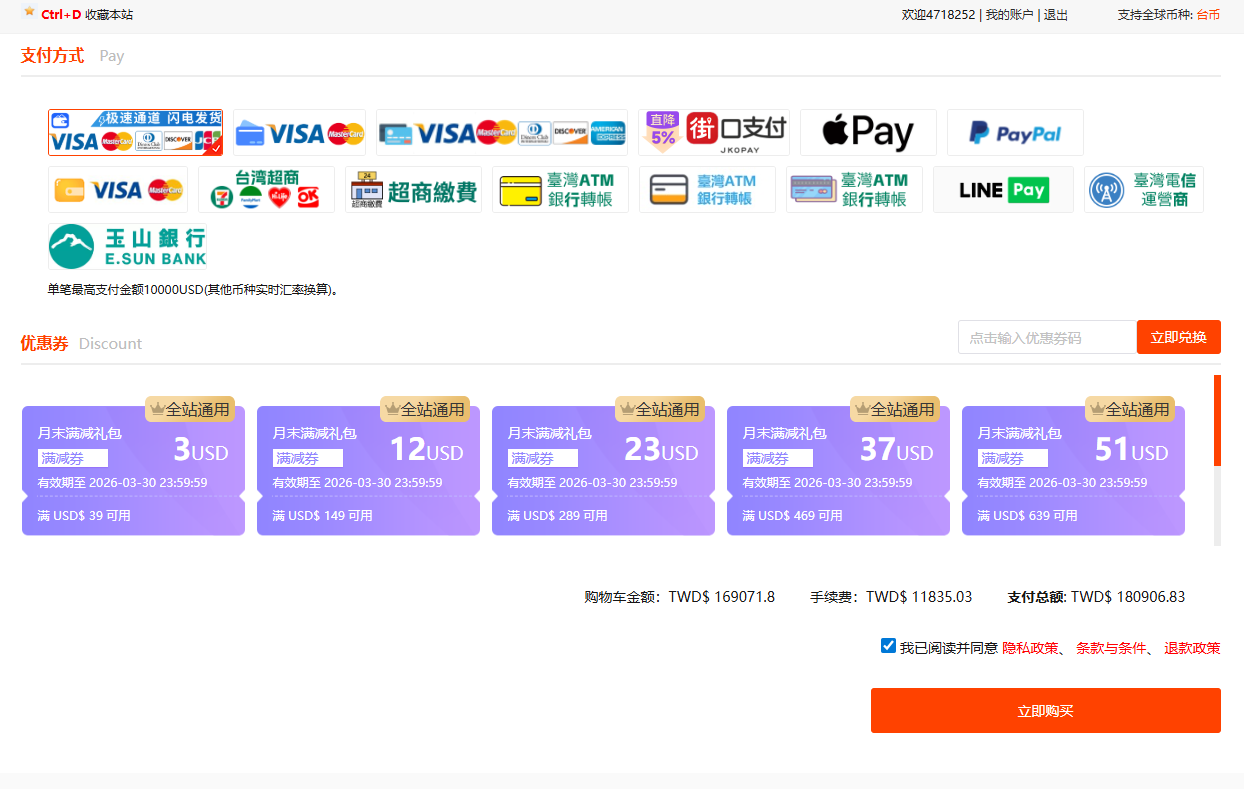 抖音充值优惠券