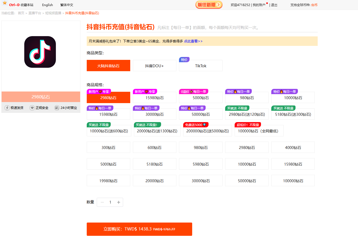 抖音儲值商品頁