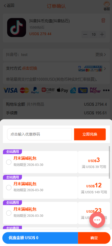 抖音儲值優惠券