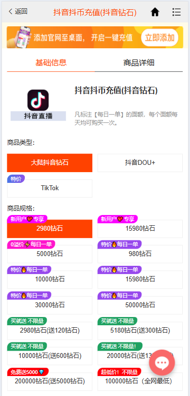 抖音儲值商品頁