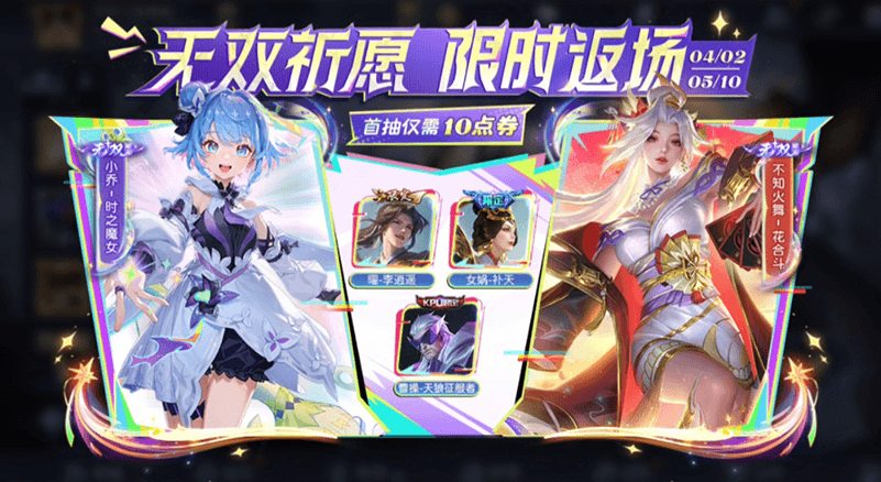 王者荣耀S43赛季，小乔时之魔女祈愿，王者荣耀点券充值优惠-wechatka