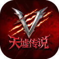 天墟传说