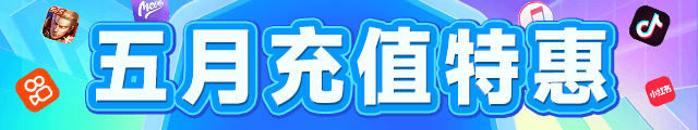 wechatka-充值优惠活动