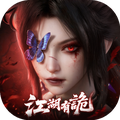 江湖有詭(港台国际服)