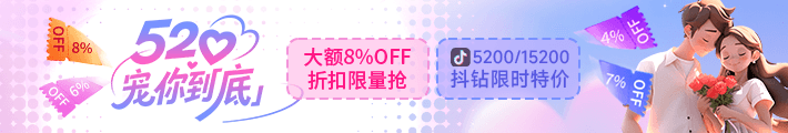 520宠你到「底」
