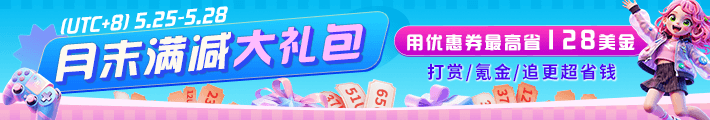 月末满减礼包