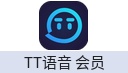 TT语音 会员