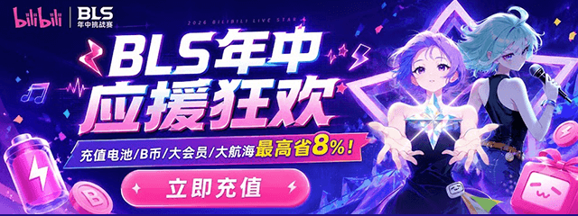 2026BLS年中赛