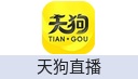 天狗直播