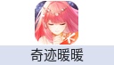 奇迹暖暖（腾讯国服）