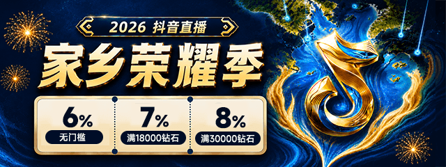 抖音家乡赛