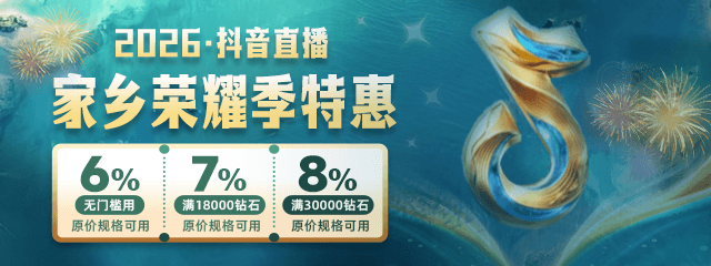 wechatka-抖音充值特惠，助力抖音家乡荣耀赛