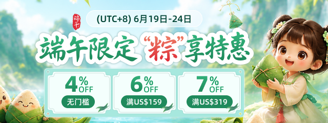 端午“粽”享特惠