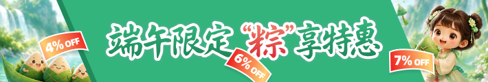 端午“粽”享特惠