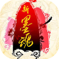 新墨魂online