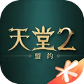 天堂2盟约