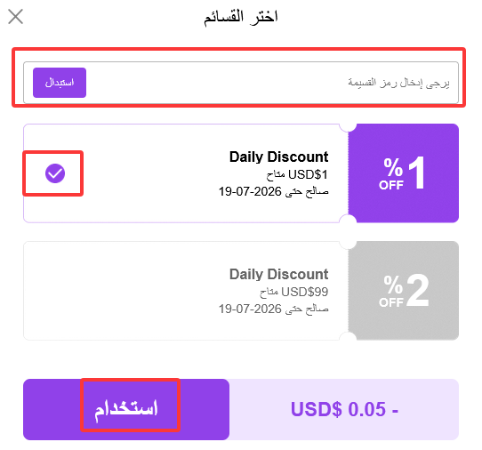 استخدم القسائم لشحن رصيد Poppo Coins