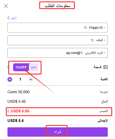كيفية شحن رصيد Poppo Live Coins بسعر أقل