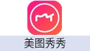 美图秀秀