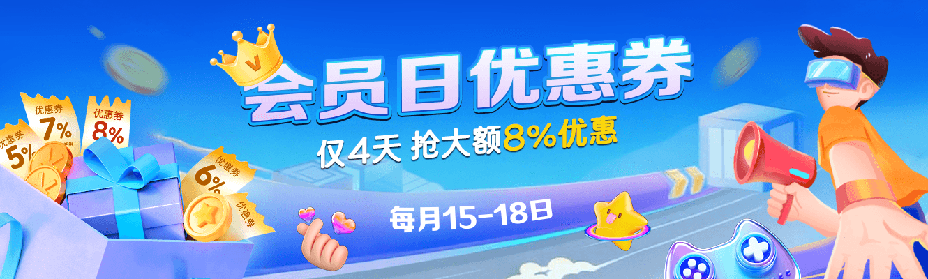 会员日优惠券 活动专区PC端 1200x240.png