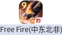 Free Fire（中东北非）