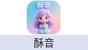 酥音