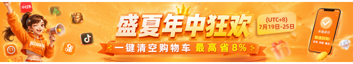 盛夏年中狂欢