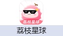 荔枝星球