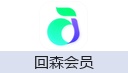 回森会员