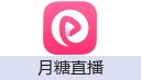 时月直播/月糖直播星币