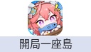開局一座島（台港澳新马）