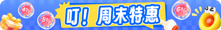 wechatka-周末特惠