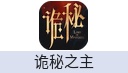诡秘之主