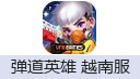 弹道英雄Ballistic Hero VNG